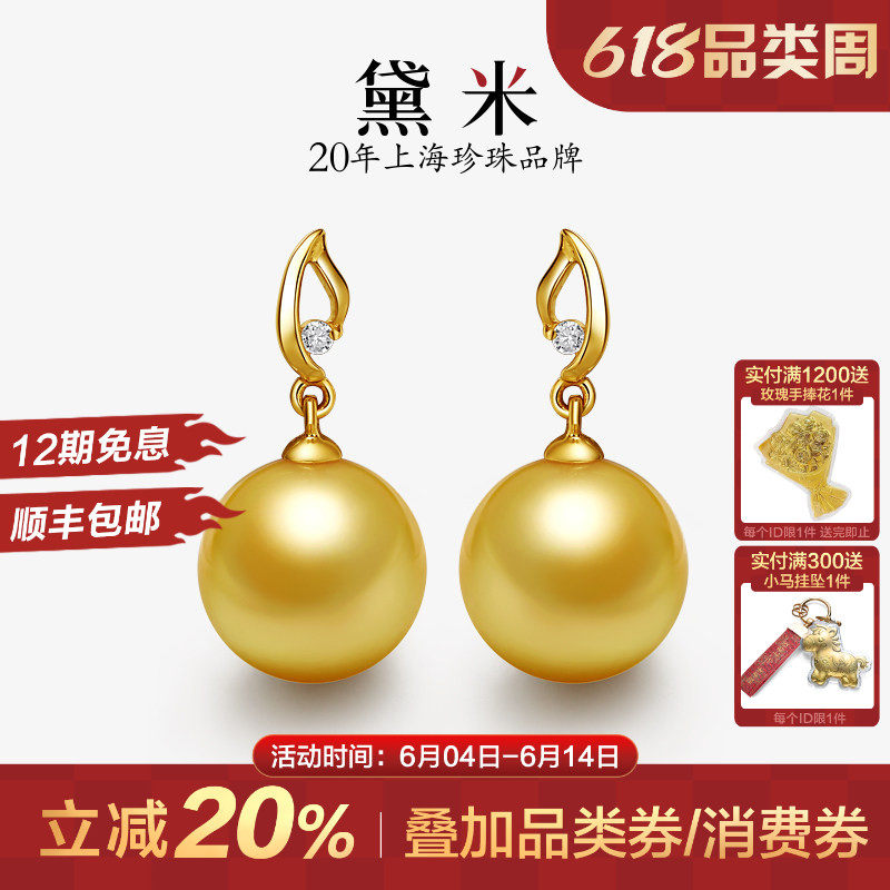 黛米珠宝 丽樱 10-11mm正圆海水南洋金珍珠耳钉耳环18K金钻石耳饰