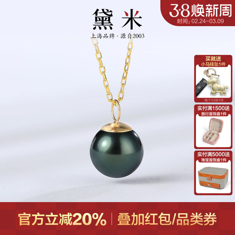 黛米珠宝 流绛 8-10mm正圆海水大溪地黑珍珠项链女18K金多用吊坠