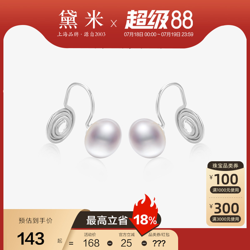 黛米8-9mm饱满强光淡水珍珠耳夹