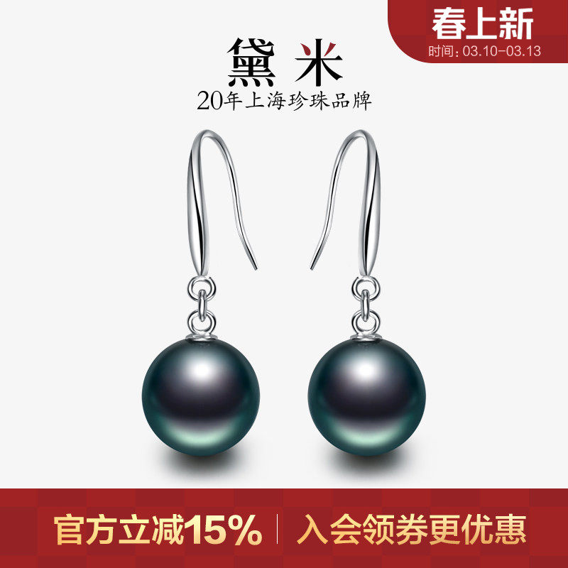 黛米珠宝 魅钰 海水大溪地黑珍珠耳环S925银长耳饰女耳坠-配证书
