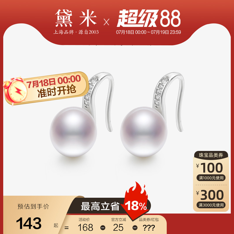 黛米9-10mm淡水珍珠耳环女S925银