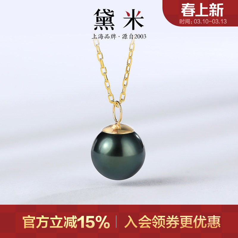 黛米珠宝 流绛 8-10mm正圆海水大溪地黑珍珠项链女18K金多用吊坠