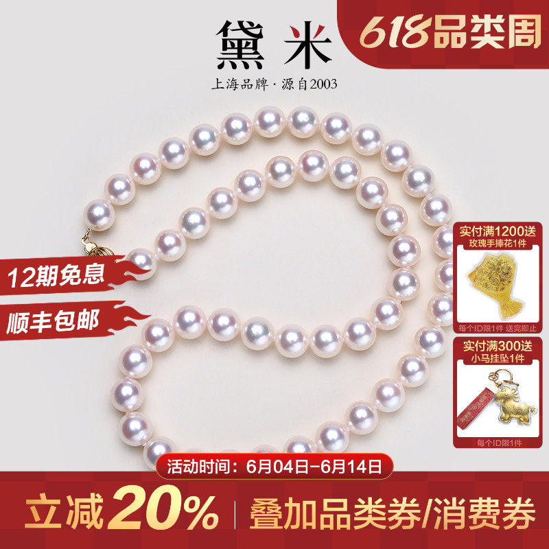 黛米珠宝 凝涵 8-8.5mm圆形强亮泽akoya海水珍珠项链女14K金正品