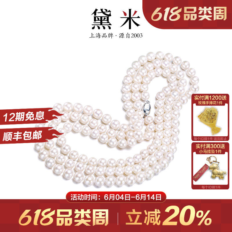 黛米珠宝 幽雅 160cm圆形高品质淡水珍珠毛衣链女两层多层长项链