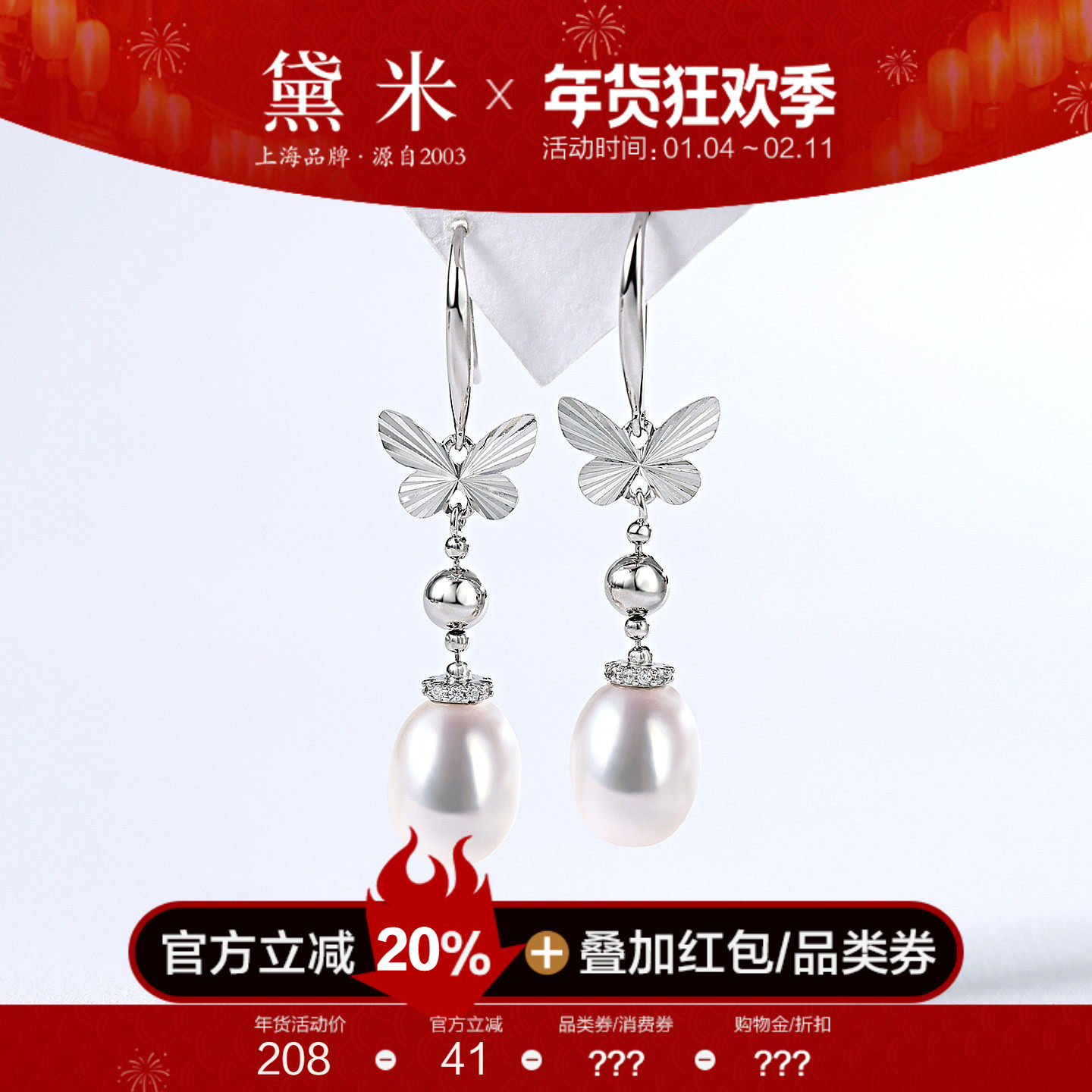 黛米珠宝 逐花影 约8mm水滴形无核淡水珍珠耳环 S925银蝴蝶长耳坠,珠宝/钻石/翡翠,耳饰,淘宝优惠券,粉丝福利购,淘宝优惠卷