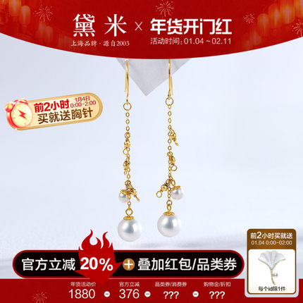 黛米珠宝 听悦 3-4mm/6-7mm正圆白色淡水珍珠耳环18K金长耳钉耳坠