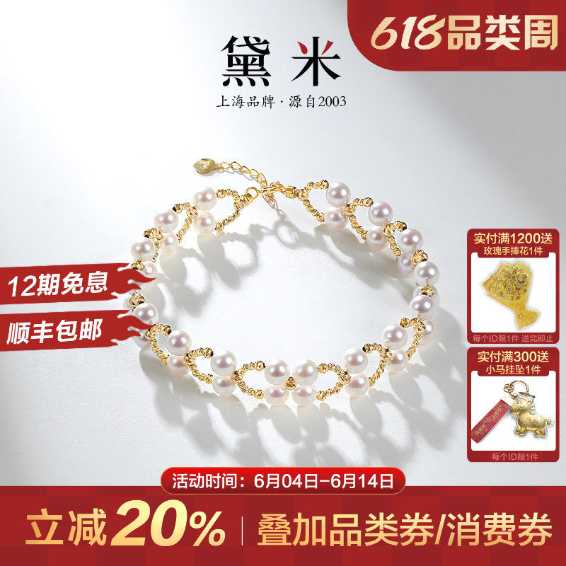 黛米珠宝 浮光碎金 4-5mm设计款圆形海水akoya珍珠手链18K金手镯