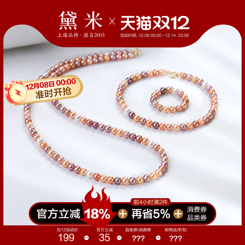 黛米珠宝 彩虹梦想 4-5mm圆形莫兰迪淡水珍珠项链手链戒指女18K金