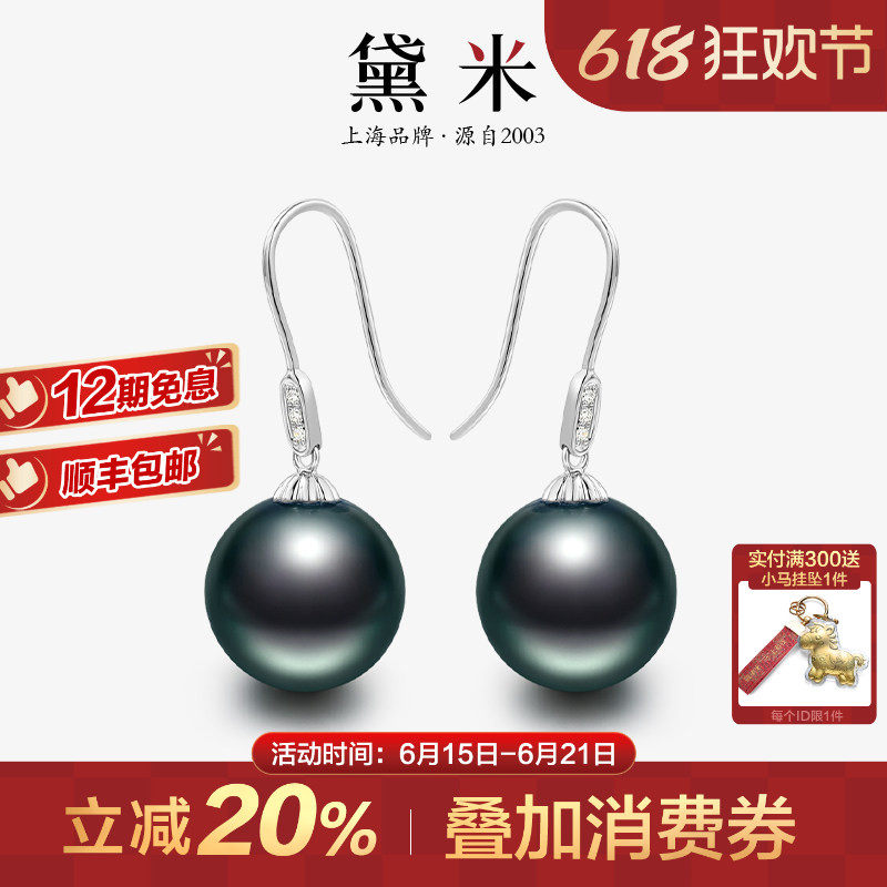 黛米珠宝 星眸流光 10-11mm正圆大溪地黑珍珠耳环女18K金钻石耳钉