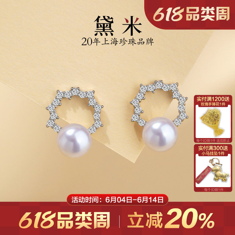 黛米珠宝 花间舞 6-7mm白色淡水珍珠耳钉S925银珍珠耳饰女款MMM