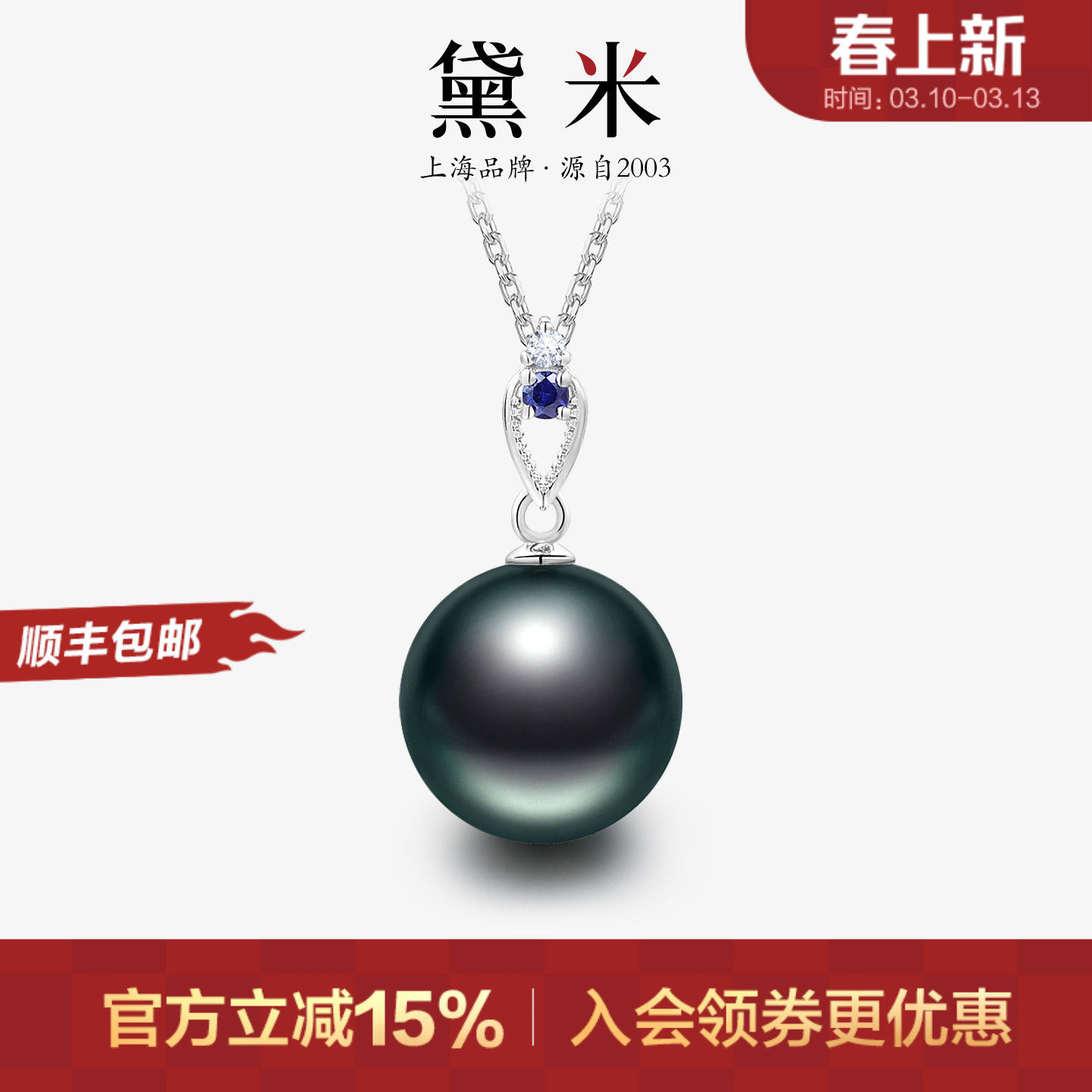 黛米珠宝 舒华 11-12mm正圆大溪地黑珍珠项链18K金钻石蓝宝石吊坠