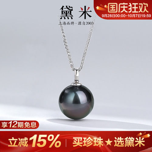 黛米珠宝 夜星 11-12mm正圆海水大溪地海水珍珠项链S925银Y字吊坠
