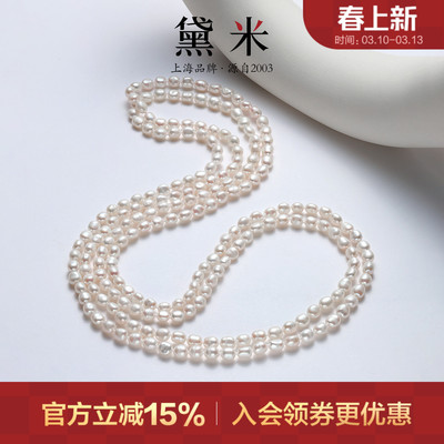 黛米珠宝 浪花6-7mm约170cm巴洛克淡水珍珠毛衣链长项链女可绕3层