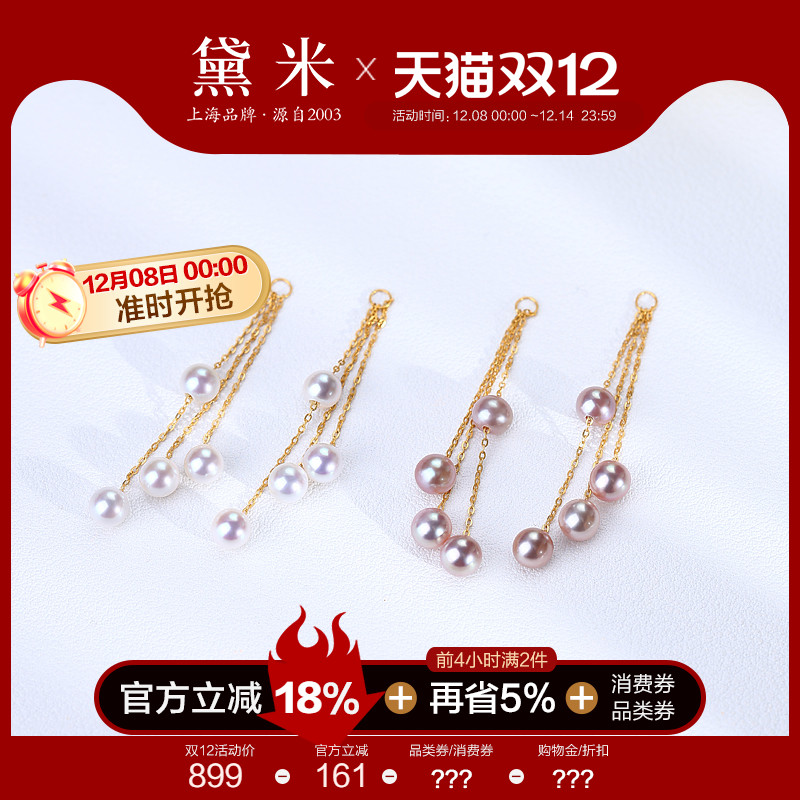 黛米珠宝 听风说 4-5mm圆形淡水珍珠耳环伴侣 18K金长款多珠耳线