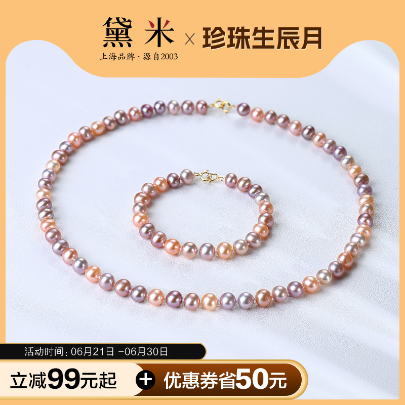 黛米珠宝 七彩糖果 6.3-7.3mm近圆形莫兰迪淡水珍珠项链手链18K金