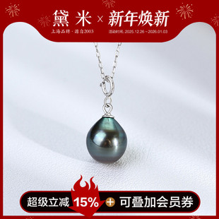 9mm水滴形海水大溪地黑珍珠项链女 S925银吊坠 风晓 黛米珠宝
