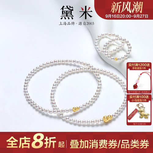 黛米珠宝 福悦 3-4mm圆形18K金葫芦款淡水珍珠手链戒指弹力绳女