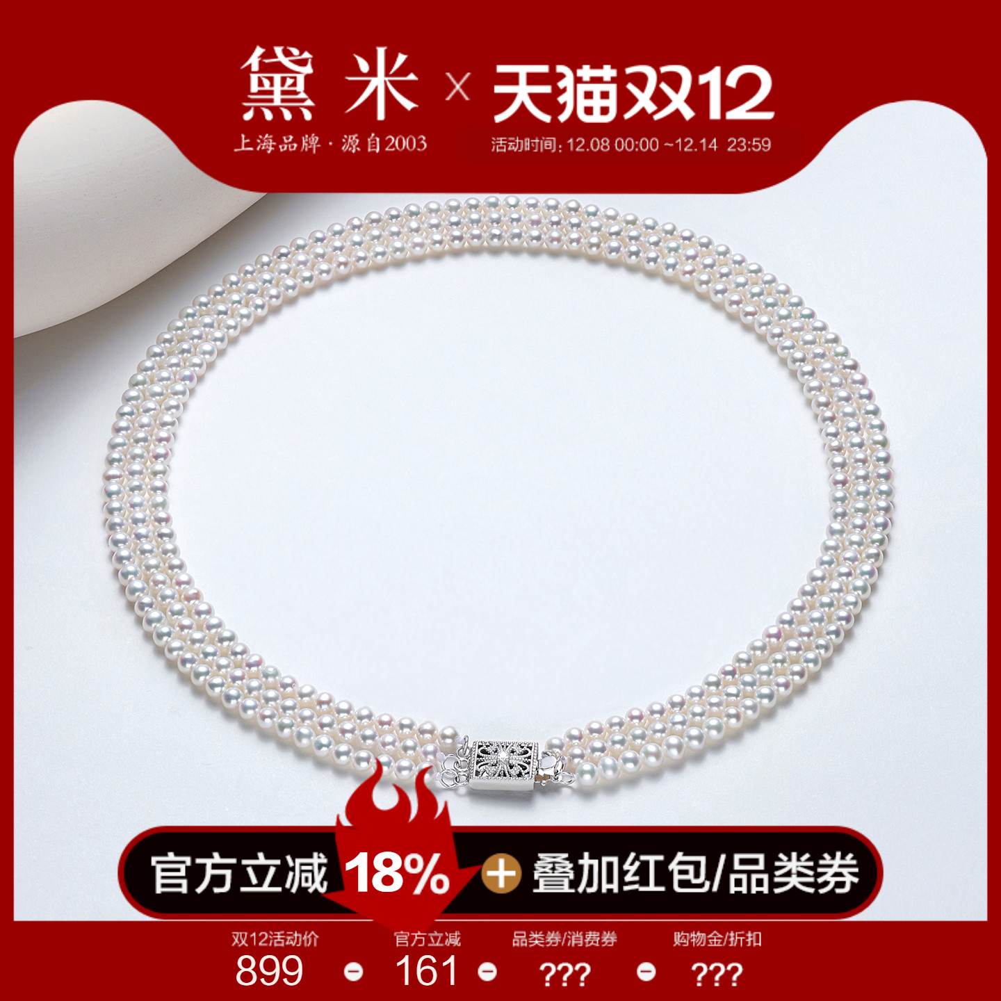 黛米珠宝 星河情诗 4-5mm圆形珍珠项链S925银三层多层锁骨颈链女