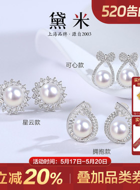 黛米珠宝  可心 7-9mm白色馒头圆S925银淡水珍珠耳钉耳饰女MMM