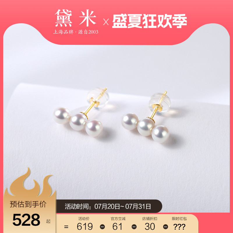 黛米珠宝 小叮当 3-4mm正圆多珠款淡水珍珠耳钉女18K金三颗珠耳饰