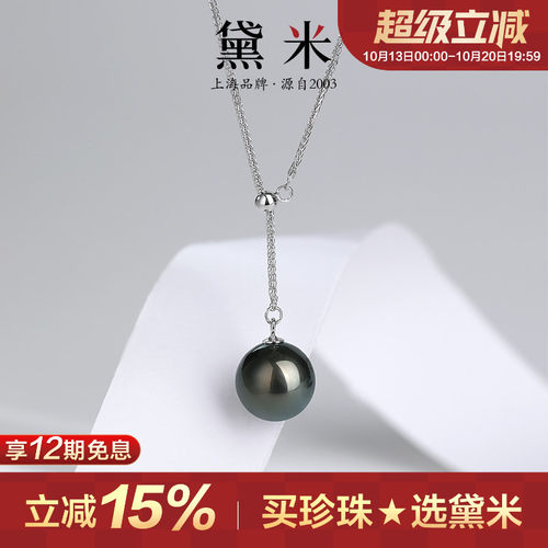 黛米珠宝 海韵 10-11mm正圆大溪地黑珍珠项链S925银Y字锁骨链吊坠