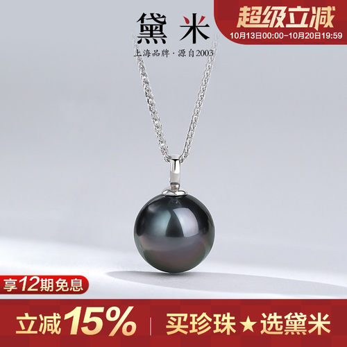 黛米珠宝 夜星 11-12mm正圆海水大溪地海水珍珠项链S925银Y字吊坠