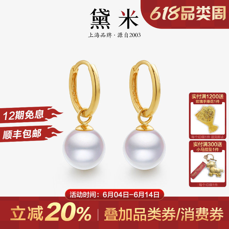 黛米珠宝 琼语 8-8.5mm正圆akoya海水珍珠耳环 18K金圈圈耳饰耳扣