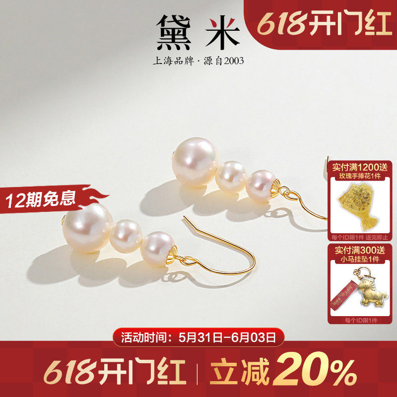 黛米珠宝 朵菱 5-9mm圆形白色淡水珍珠耳环18K金长耳钉女耳饰耳坠
