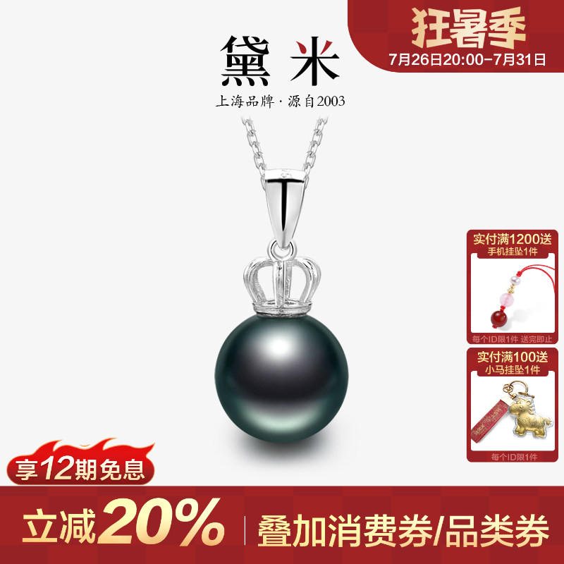 黛米珠宝 黑深林 8-11mm强光海水大溪地黑珍珠项链S925银吊坠H