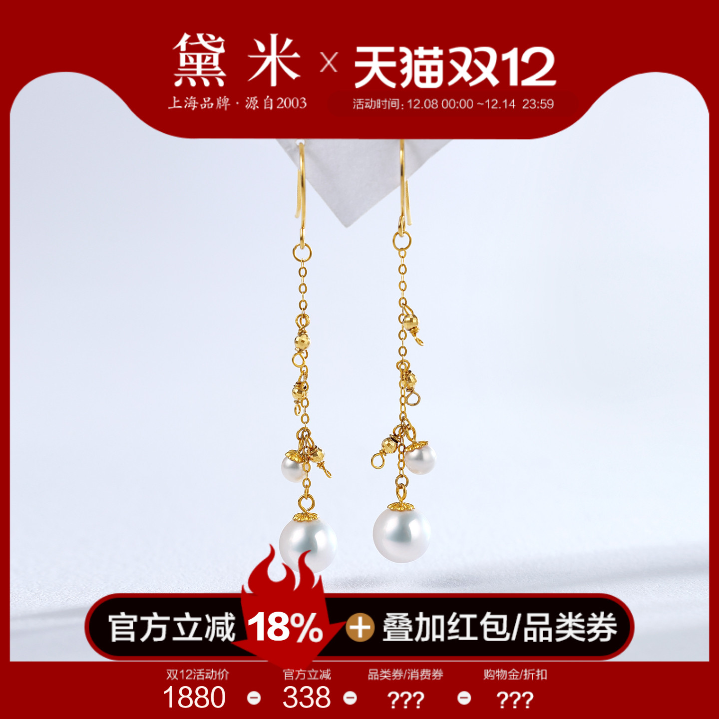 黛米珠宝 听悦 3-4mm/6-7mm正圆白色淡水珍珠耳环18K金长耳钉耳坠