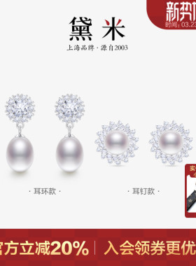 黛米珠宝 星光 8-9mm白色淡水珍珠耳环耳钉 S925银耳饰耳坠女MMM