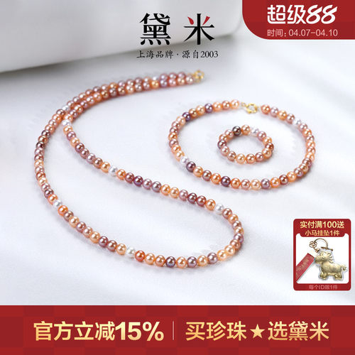 黛米珠宝 彩虹梦想 4-5mm圆形莫兰迪淡水珍珠项链手链戒指女18K金