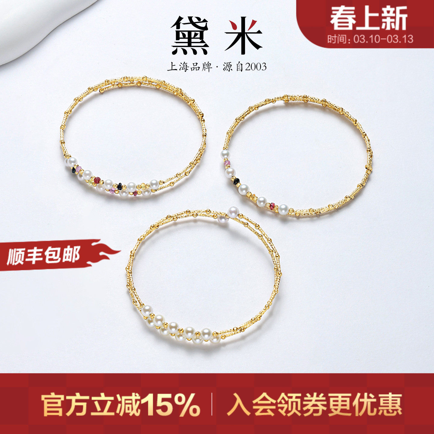 黛米珠宝 乐章幻想 4-5mm海水akoya珍珠手链18K金双层手环手镯女