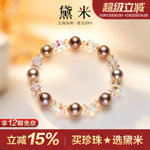 黛米珍珠淡水珍珠水晶手链