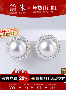 黛米珠宝 月光协奏曲 10-11mm无核白色淡水珍珠耳钉 S925银大耳环