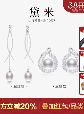 黛米珠宝 流星 约8mm长款白色淡水珍珠耳环耳钉S925银耳饰耳坠MMM