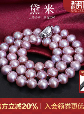 黛米亮彩 6.3-8.3mm近圆紫色珍珠项链送妈妈款颈链S925银-配证书