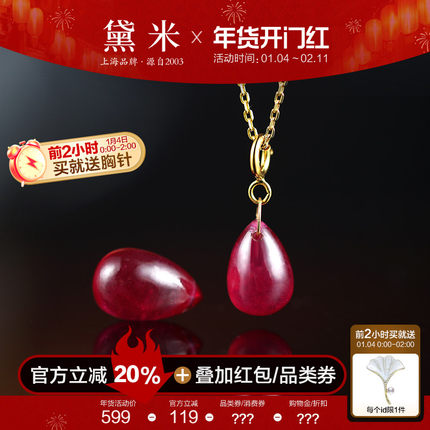 黛米珠宝 鸿运 约7-8mm水滴形素面红宝石项链18K金多用扣小吊坠女