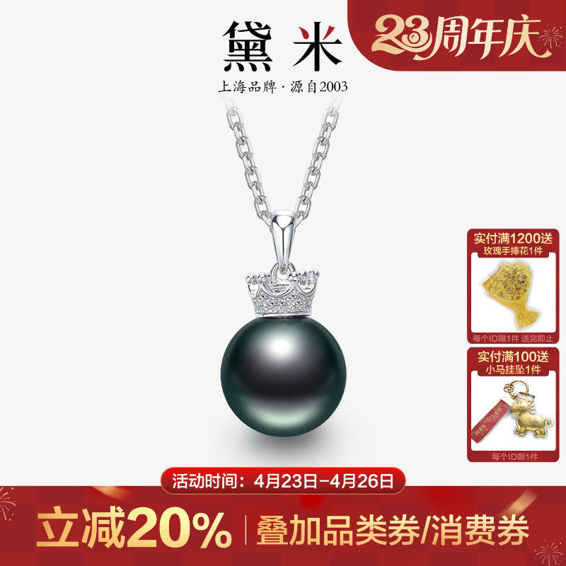 黛米珠宝 轻影 10-11mm正圆海水大溪地黑珍珠项链单颗吊坠S925银