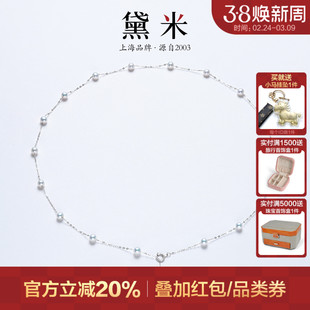 黛米珠宝 月挽银河 4-5mm圆形极光珍珠项链PT900铂金满天星锁骨链