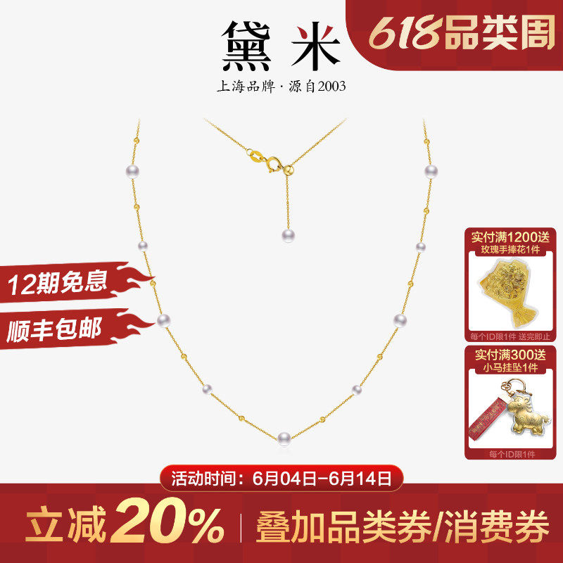 黛米珠宝 眷恋星空 极光淡水小天女满天星珍珠项链 女18K金锁骨链
