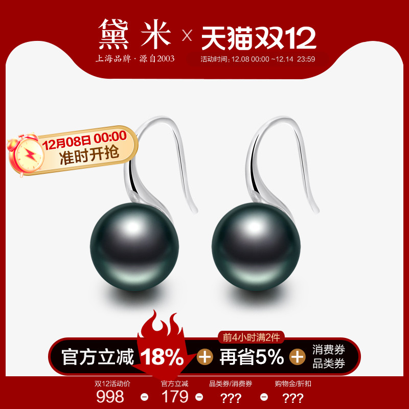 黛米珠宝 云隙 9-10mm正圆海水大溪地黑珍珠耳钉S925银高跟鞋耳环