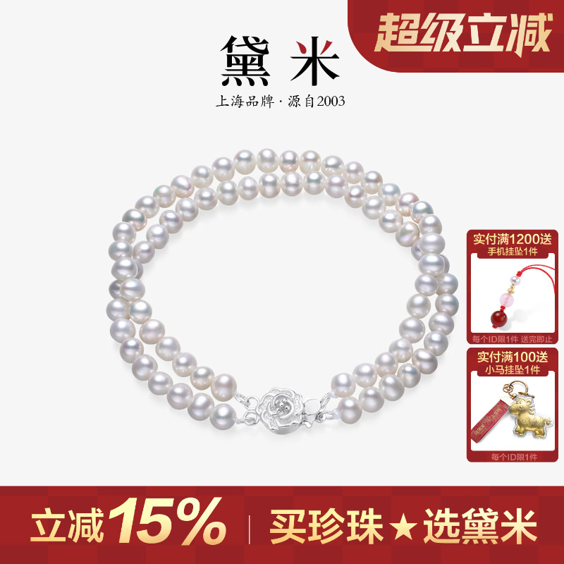 黛米珠宝 柔情 4-5mm近圆无核淡水珍珠手链 S925银梅花扣双层手串
