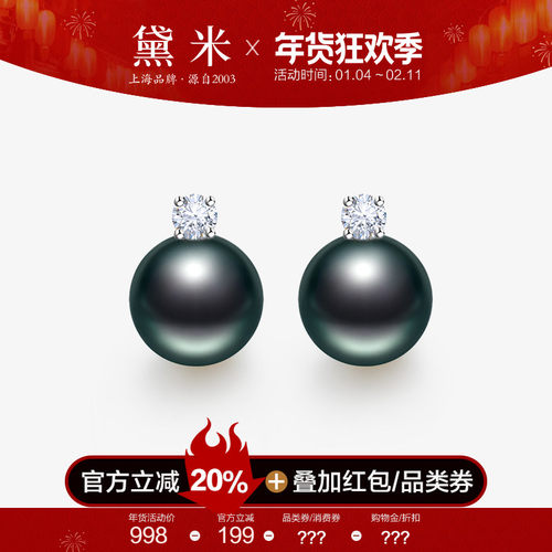 黛米珠宝 云漪 9-10mm正圆海水大溪地黑珍珠耳钉S925银王妃耳饰女