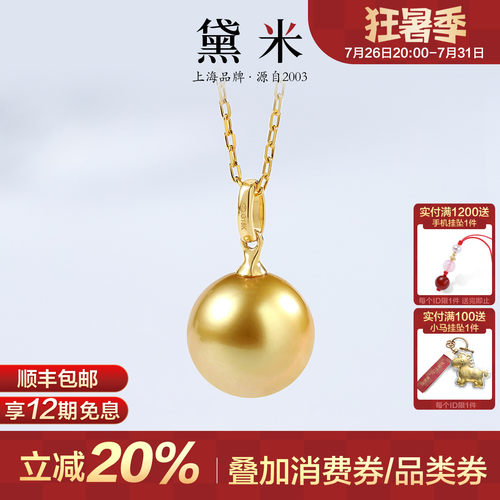 黛米珠宝 绚丽 9-10mm正圆海水南洋金珍珠项链18K金单颗吊坠女