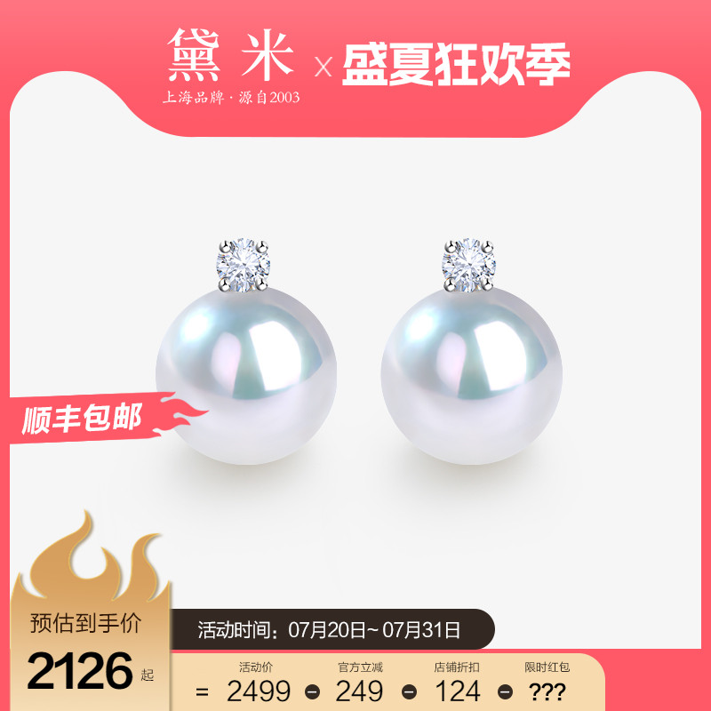 黛米珠宝 吟露 10-11mm正圆极光珍珠耳钉女18K金白蓝宝石王妃耳饰