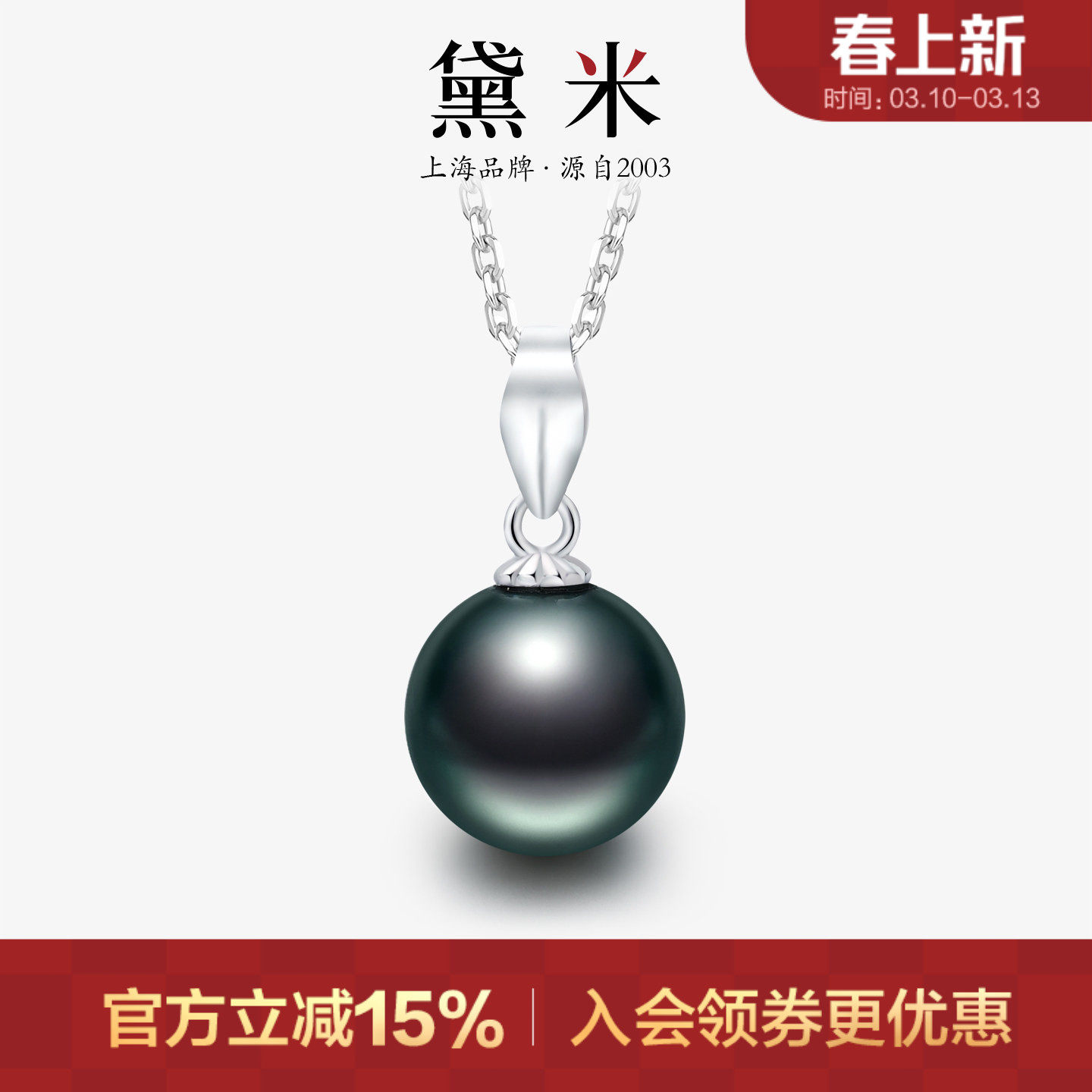 黛米珠宝 星露 8-9mm海水大溪地黑珍珠项链 S925银单颗锁骨吊坠女