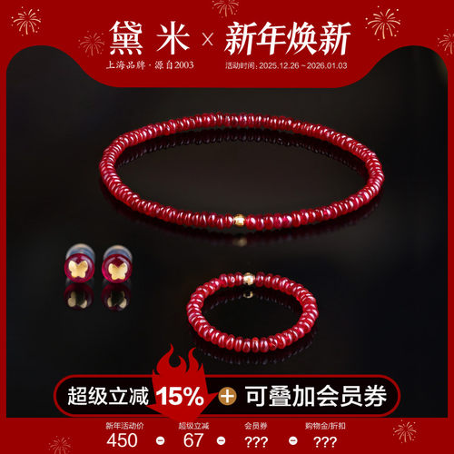 黛米珠宝 红璎 18K金素面红宝石手链戒指耳钉 弹力绳路路通款手串