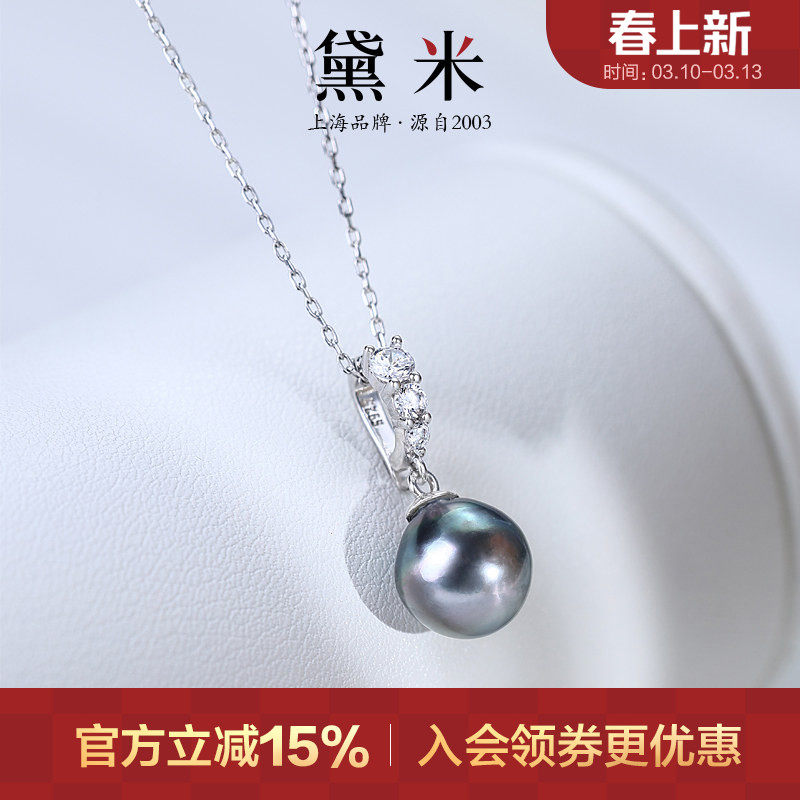 黛米珠宝 沐风 9-10mm水滴巴洛克大溪地黑珍珠项链S925银单颗吊坠
