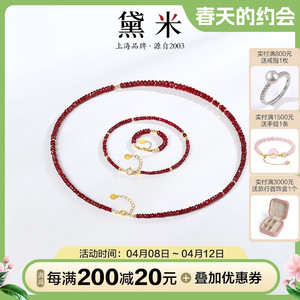 黛米珠宝 胭脂雨 3-5mm刻面红宝石项链颈链18K金红宝石手链戒指女
